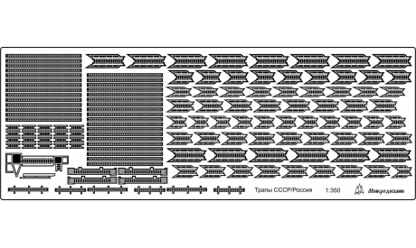 МД 350202 Корабельные трапы (120 шт.) 1/350 микродизайн, фототравление, декали, краски, материалы, scale0