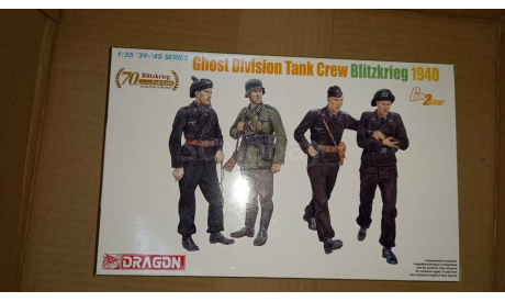 6654 Ghost Division Tank Crew (Blitzkrieg 1940) 1:35 Dragon, миниатюры, фигуры, scale35