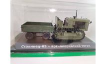 Тракторы Спецвыпуск Сталинец-65 Артиллерийский тягач 1:43, журнальная серия Тракторы. История, люди, машины (Hachette), Тракторы. История, люди, машины. (Hachette collections), scale43