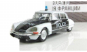 Citroen DS21 (Полиция Франции) ПММ № 27, журнальная серия Полицейские машины мира (DeAgostini), 1:43, 1/43, Полицейские машины мира, Deagostini, Citroën