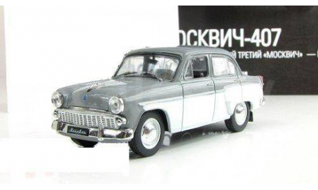 Москвич-407 АЛЛ № 4, журнальная серия Автолегенды СССР (DeAgostini), 1:43, 1/43, Автолегенды СССР лучшее журнал от Deagostini