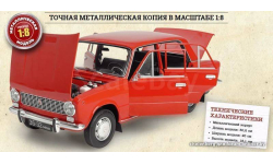 ВАЗ 2101 1:8 ЖИГУЛИ лада LADA сборная модель Раритет!!!