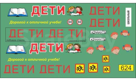 Декаль Павловский школьный автобус дети ПАЗ, фототравление, декали, краски, материалы, scale43