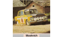 Москвич ралли 1000 озер Брундза/Хольм 1971 год, фототравление, декали, краски, материалы, 1:43, 1/43