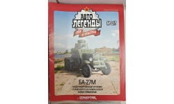 Журнал Автолегенды СССР и соцстран № 247 БА-27М