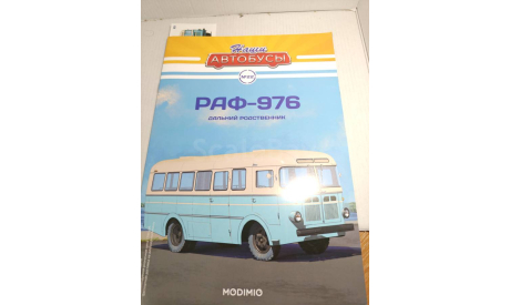 РАФ 976 1961 белый/голубой MODIMIO Наши Автобусы №22, масштабная модель, scale43