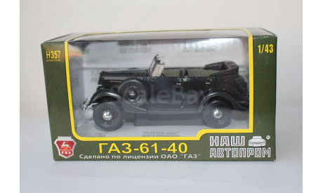 Газ 61 40 4х4 Открытый 1939 СССР  Наш Автопром 1:43, масштабная модель, 1/43