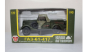 ГАЗ 61-417 c тентом  НАП 1:43, масштабная модель, Наш Автопром, scale43