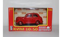 КИМ-10-50 Наш Автопром 1:43, масштабная модель, scale43