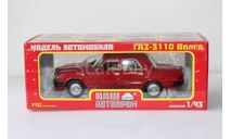 ГАЗ-3110 «Волга» Красная НАП 1:43, масштабная модель, Наш Автопром, 1/43