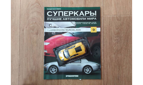 Lamborghini Murcielago  Суперкары №9, журнальная серия Суперкары (DeAgostini), scale43