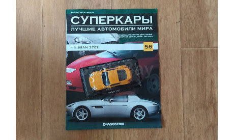 Nissan 370Z Суперкары №56, журнальная серия Суперкары (DeAgostini), scale43