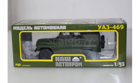 УАЗ 469 4х4 Зелёный. Наш Автопром 1:43, масштабная модель, scale43
