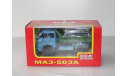 МАЗ 503а Самосвал Наш Автопром 1:43, масштабная модель, 1/43