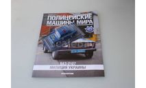 Полицейские Машины Мира №29 - ВАЗ 2107 Милиция Украины, журнальная серия Полицейские машины мира (DeAgostini), scale43