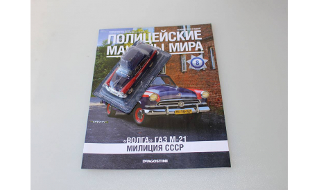 Полицейские Машины Мира №8 - Волга ГАЗ 21 Милиция СССР, журнальная серия Полицейские машины мира (DeAgostini), scale43