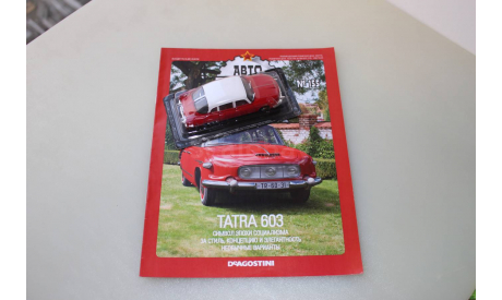 Автолегенды СССР и Соцстран №155 TATRA 603, масштабная модель, Deagostini, 1:43, 1/43