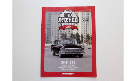 ЗИЛ 111 Автолегенды СССР №49, журнальная серия Автолегенды СССР (DeAgostini), scale43
