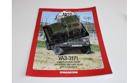 УАЗ-3171 Автолегенды СССР №126, журнальная серия Автолегенды СССР (DeAgostini), scale43