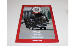 ГАЗ М1 Автолегенды СССР №34