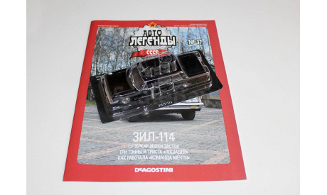 ЗиЛ-114 Автолегенды СССР №37, журнальная серия Автолегенды СССР (DeAgostini), scale43