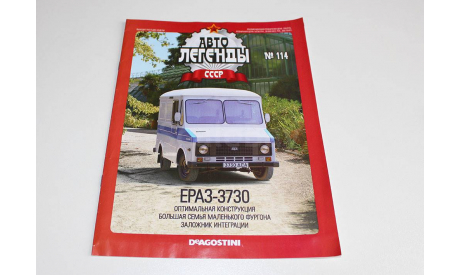 ЕрАЗ-3730 Автолегенды СССР №114, журнальная серия Автолегенды СССР (DeAgostini), scale43