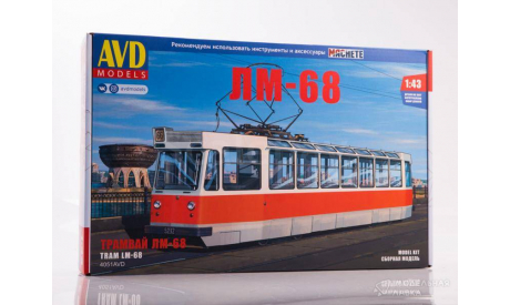 Сборная модель Трамвай лм-68 от AVD, сборная модель автомобиля, AVD Models, scale43