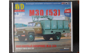 Сборная модель. Контейнерный мусоровоз М30 (53)., сборная модель автомобиля, ГАЗ, AVD Models, scale43