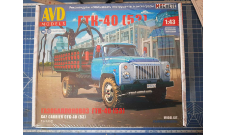 Сборная модель. ГТК-40 (53)., сборная модель автомобиля, ГАЗ, AVD Models, scale43