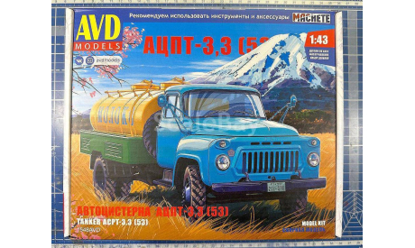 Сборная модель. Автоцистерна АЦПТ-3,3 (53)., сборная модель автомобиля, AVD Models, scale43, ГАЗ