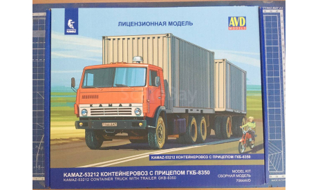 Сборная модель КАМАЗ-53212 контейнеровоз с прицепом ГКБ-8350, сборная модель автомобиля, AVD Models, scale43