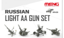 Сборная модель. RUSSIAN LIGHT AA GUN SET. 1/35 Meng., сборные модели артиллерии, ЗПУ-1, ЗПУ-2, ЗПУ-4, ЗУ-23-2, scale35