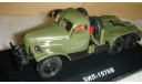 ЗИЛ 157 КВ DIP, масштабная модель, DiP Models, scale43