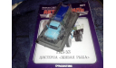 Автомобиль на службе №77 ГАЗ-53 ’живая рыба’, масштабная модель, 1:43, 1/43, Автомобиль на службе, журнал от Deagostini