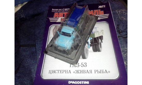 Автомобиль на службе №77 ГАЗ-53 ’живая рыба’, масштабная модель, 1:43, 1/43, Автомобиль на службе, журнал от Deagostini
