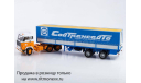 Volvo F89 с полуприцепом Fruehauf Savoyarde +декали, масштабная модель, Start Scale Models (SSM), scale43