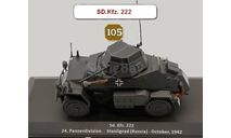 Sd. kfz. 222 (Stalingrad 1942) - IXO/Altay  1/43, масштабные модели бронетехники, IXO Танки, scale43