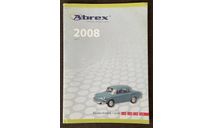 Каталог ABREX 2008, литература по моделизму