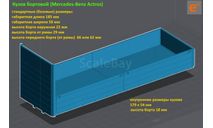 КИТ - кузов бортовой для грузового автомобиля (3D-печать) 1/43, запчасти для масштабных моделей, Mercedes-Benz, scale43