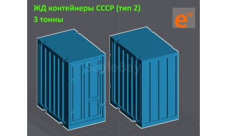 Контейнер 3 т ЖД СССР (кит под сборку и покраску) ’3Р’ - 1/43, запчасти для масштабных моделей, ЗИЛ, scale43