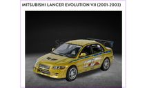 SALE!!! MITSUBISHI LANCER EVOLUTION VII (2001 - 2003)  FAST & FURIOUS (Форсаж) - IXO 1/43, масштабная модель, IXO Rally (серии RAC, RAM), scale43