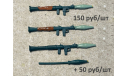 автомат АК, винтовка М4, РПГ для диорам и фигурок (ПОШТУЧНО) - 1/43, запчасти для масштабных моделей, Hand Made 3D, scale43