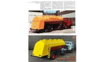 Полуприцеп цистерна (прицеп) HLS 90.45/3 MINOL (ГДР) для IFA W50 - 1/43, масштабная модель, еМ, scale43