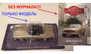 Mercedes 230 SL W113 1968 De Agostini 1/43, масштабная модель, 1:43, DeAgostini, Mercedes-Benz