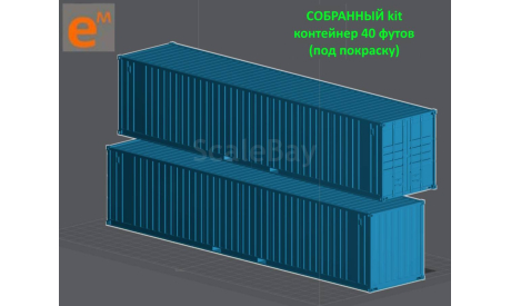 Контейнер 40 футов  (кит под покраску)  - 1/43, запчасти для масштабных моделей, scale43