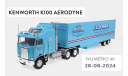 KENWORTH K100 AERODYNE тягач + полуприцеп- #41 IXO 1/43, масштабная модель, IXO грузовики (серии TRU), scale43