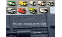 днище от микроавтобуса МВ 100-140-180  - 1/43 IXO, запчасти для масштабных моделей, Mercedes-Benz, IXO Road (серии MOC, CLC), scale43