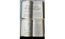О.Курти Постройка Моделей Судов  1987 год Ленинград, литература по моделизму