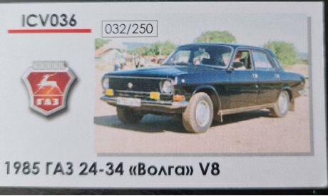 ICV036 ГАЗ-24-34 ’Волга’ V8, масштабная модель, scale43