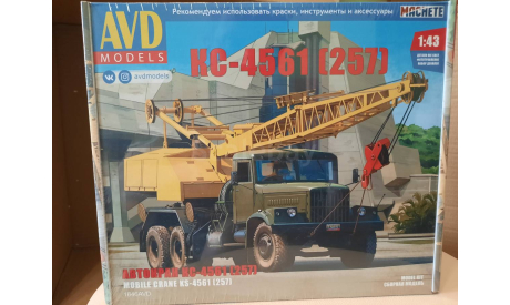 Краз 257 КС 4561, сборная модель автомобиля, AVD Models, scale43